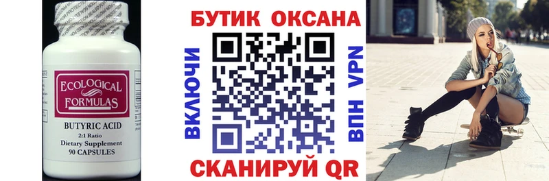 Бутират BDO Черемхово