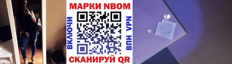 Марки NBOMe 1,8мг Черемхово